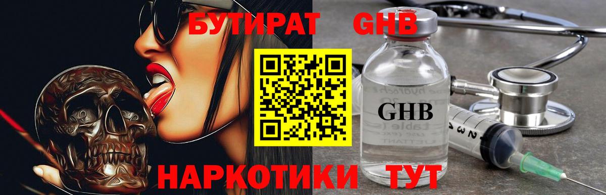 Бутират буратино Губкинский
