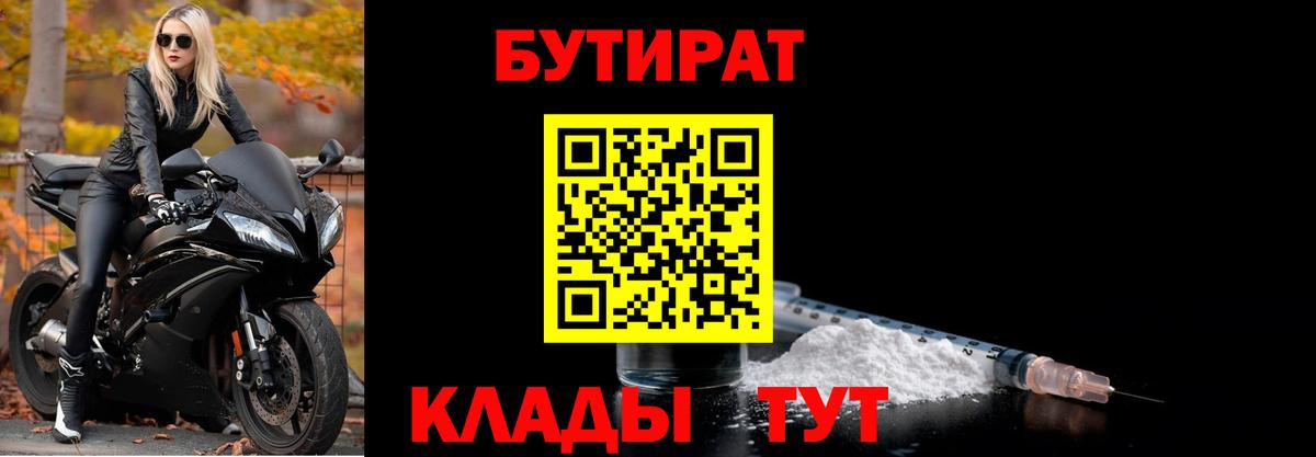 Губкинский  Бутират Butirat  Вход с VPN 