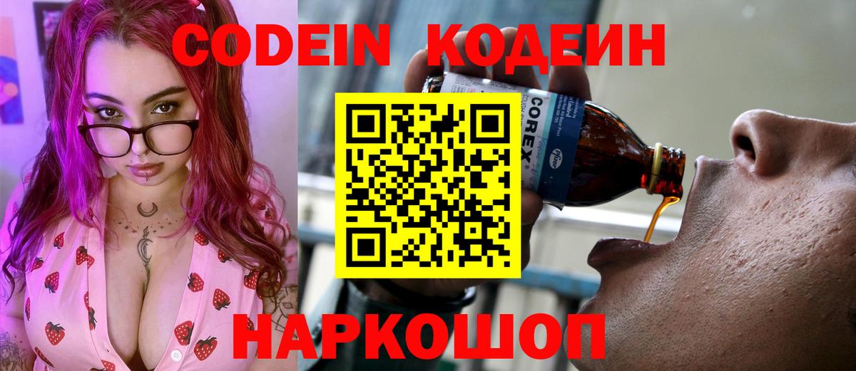 Губкинский  Кодеин Purple Drank  Кодеиновый сироп Lean Purple Drank  Вход с VPN 
