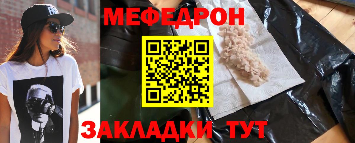 Меф  Губкинский