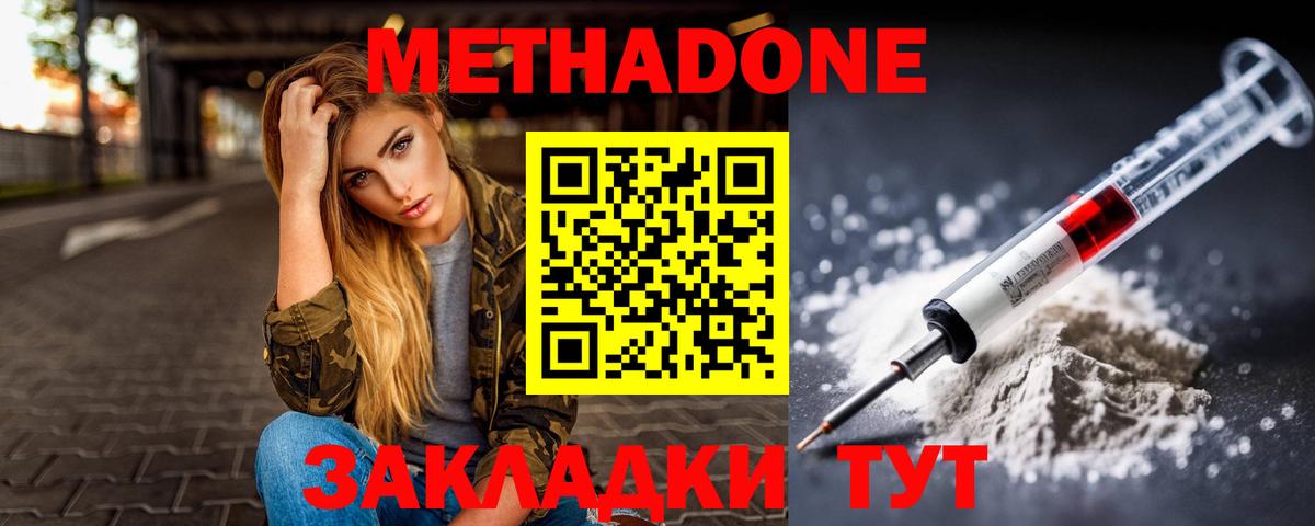 Губкинский  МЕТАДОН methadone  Вход с VPN 