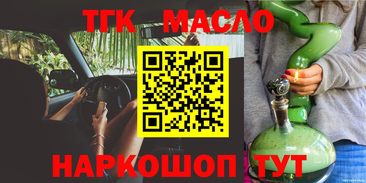 ТГК жижа  ТГК концентрат  Губкинский  Вход с VPN 